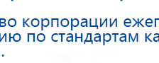 СКЭНАР-1-НТ (исполнение 01)  купить в Волгодонске, Аппараты Скэнар купить в Волгодонске, Медицинский интернет магазин - denaskardio.ru