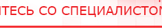 купить Электрод терапевтический - Электроды Дэнас Медицинский интернет магазин - denaskardio.ru в Волгодонске